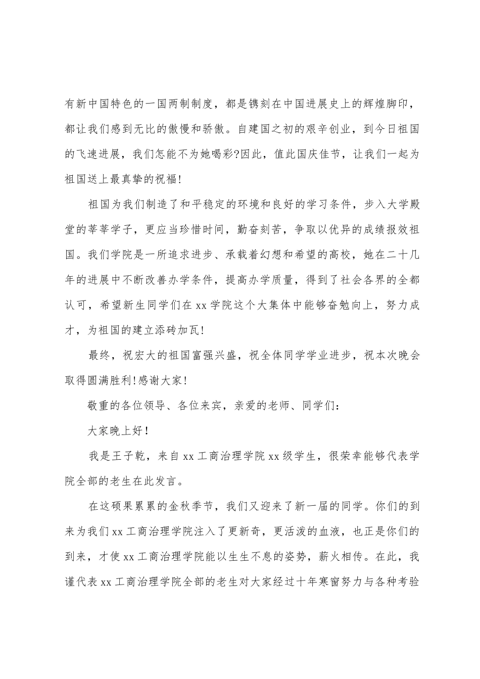 2025年大学迎新晚会演讲稿_第3页