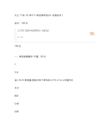 2025年大工秋和语言程序设计在线作业