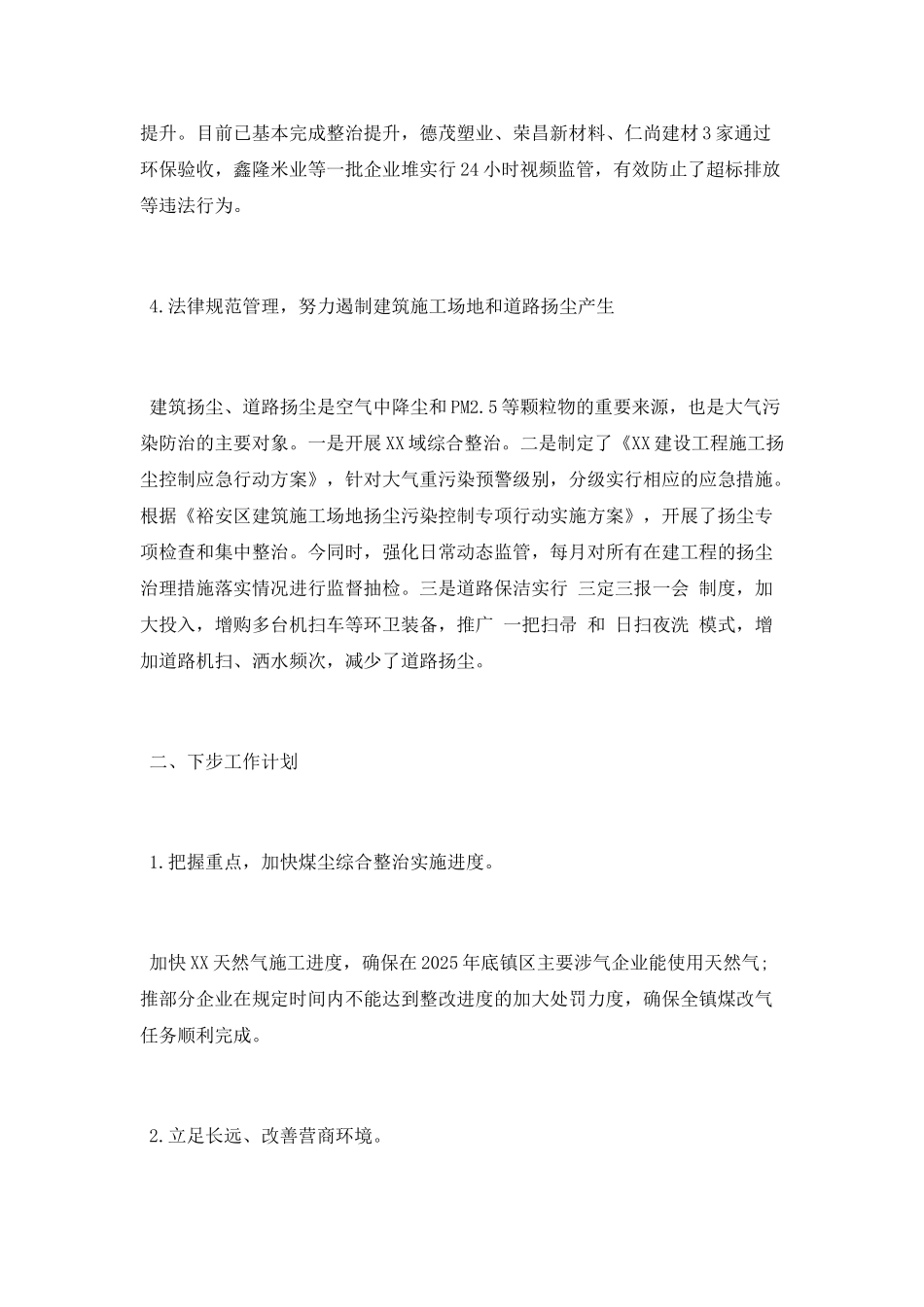 2025年大气污染防治工作总结范文_第2页