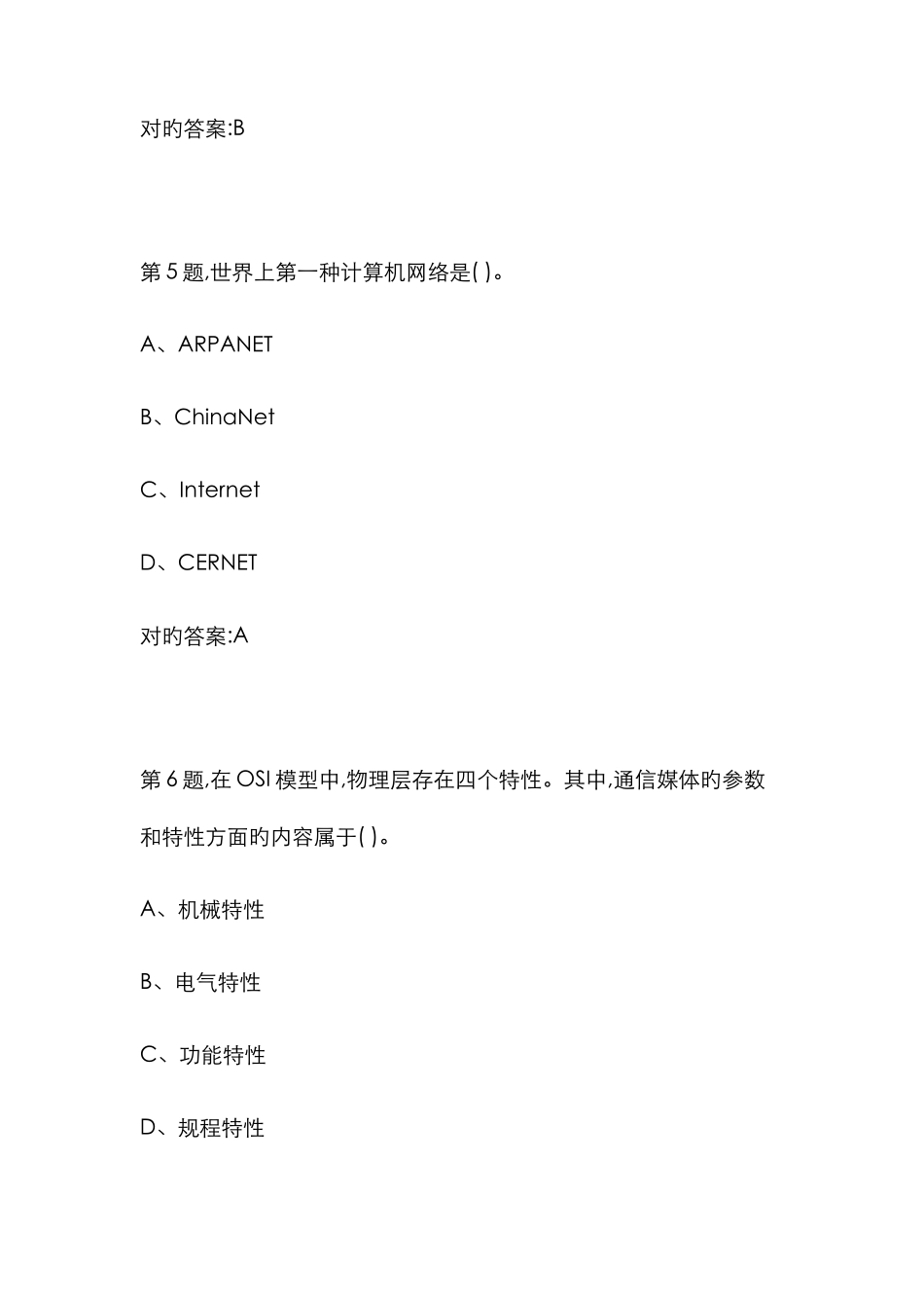 2025年大工春计算机网络技术在线作业答案_第3页