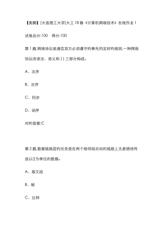2025年大工春计算机网络技术在线作业答案