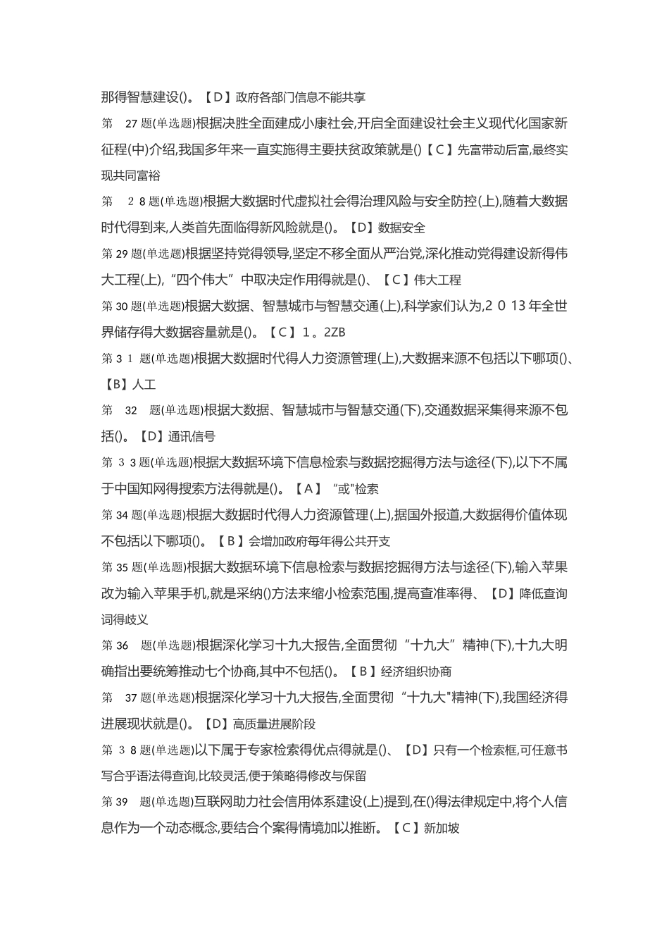 2025年大数据时代互联网信息安全的考试题库及答案_第3页