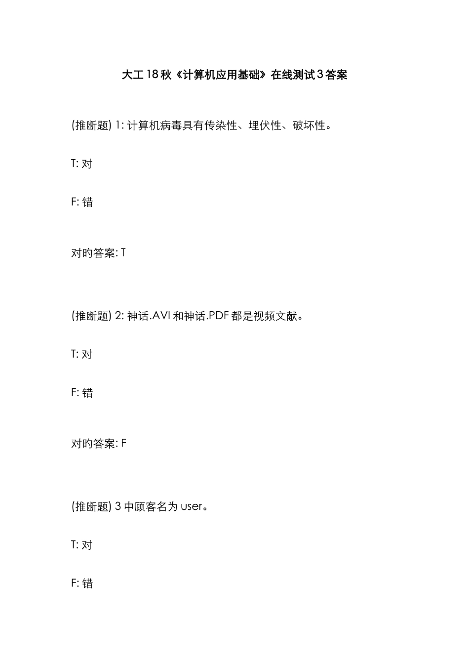 2025年大工秋计算机应用基础在线测试答案_第1页