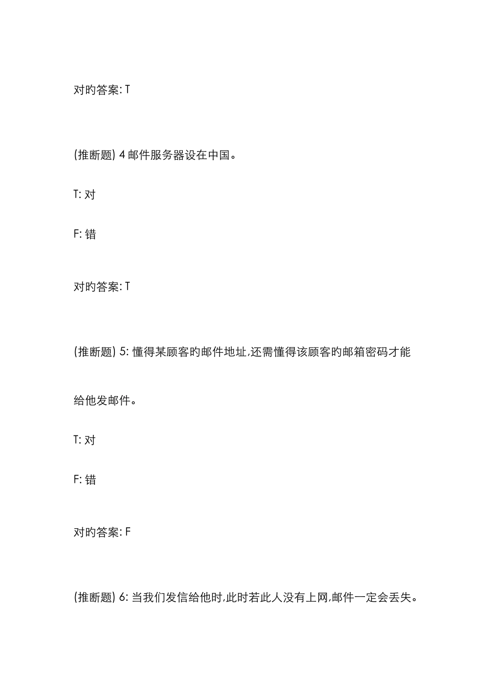 2025年大工秋计算机应用基础在线测试答案_第2页