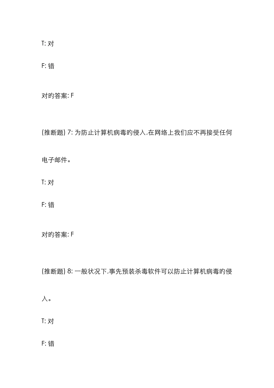 2025年大工秋计算机应用基础在线测试答案_第3页
