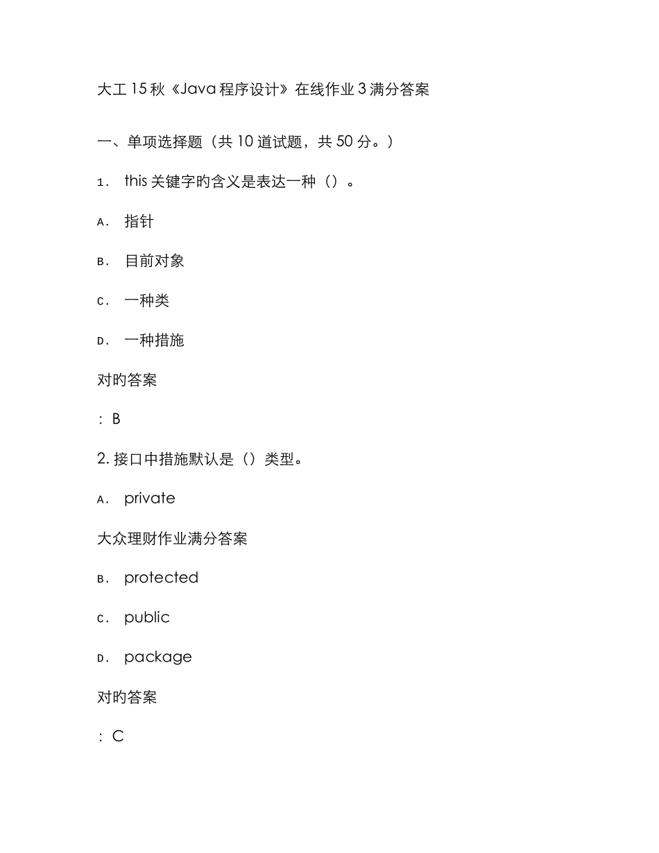 2025年大工秋程序设计在线作业满分答案_第1页