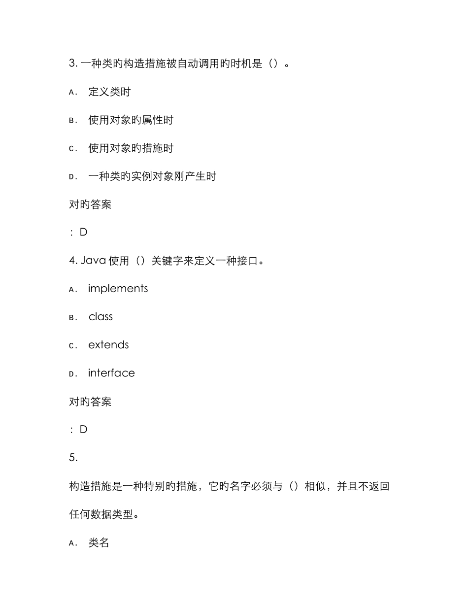 2025年大工秋程序设计在线作业满分答案_第2页
