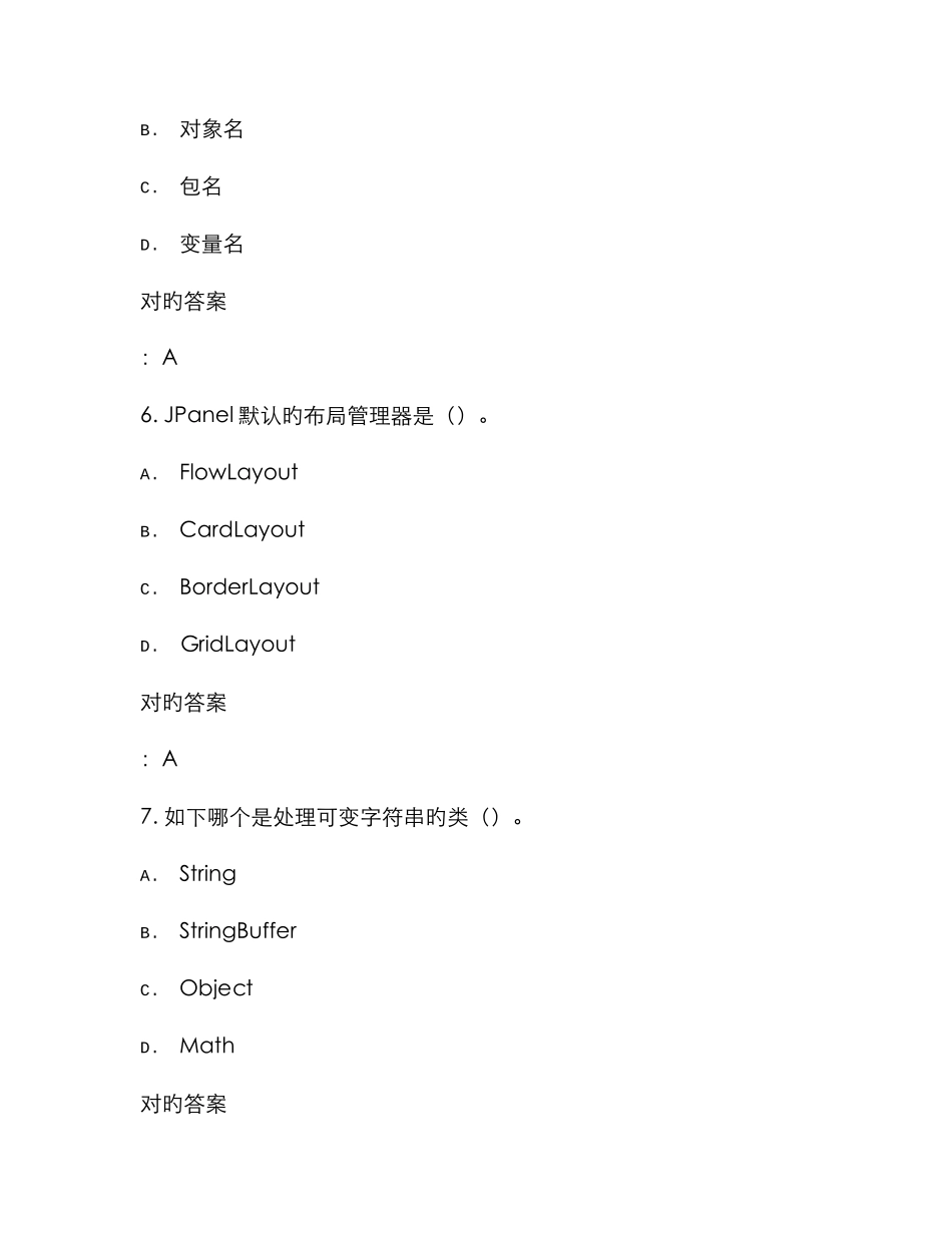 2025年大工秋程序设计在线作业满分答案_第3页