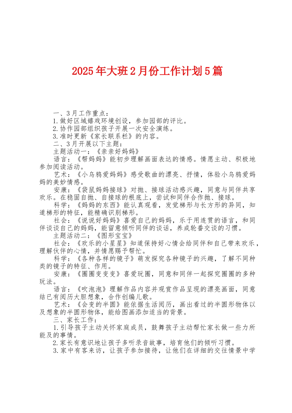 2025年大班2月份工作计划5篇_第1页
