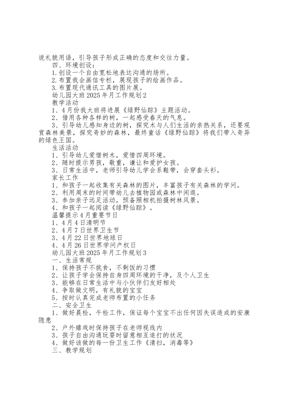 2025年大班2月份工作计划5篇_第2页