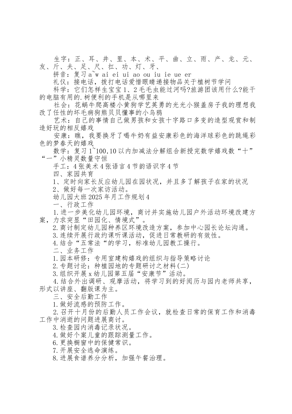 2025年大班2月份工作计划5篇_第3页