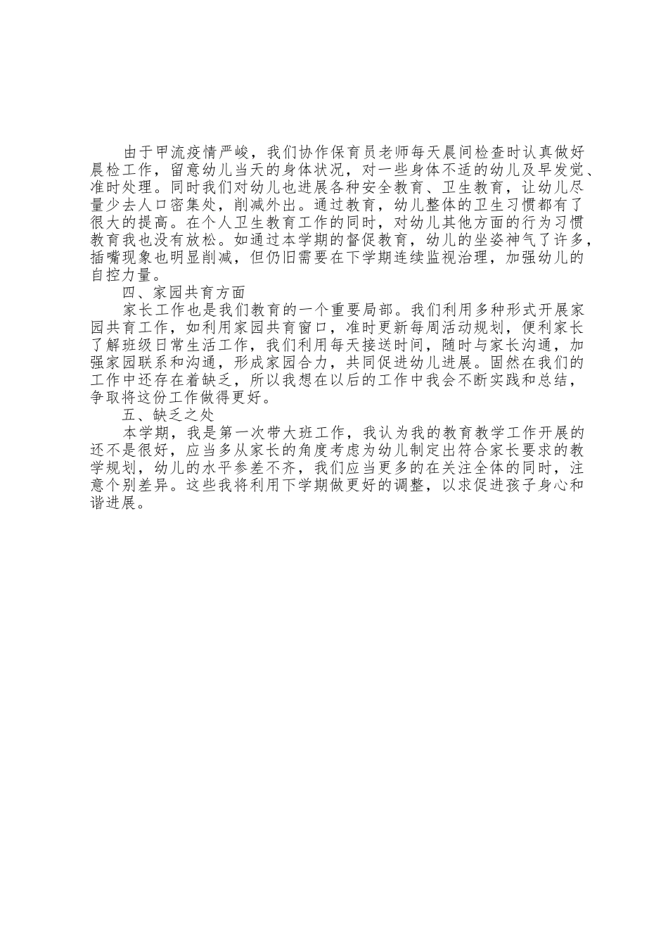 2025年大班上学期期末个人工作总结范文_第2页