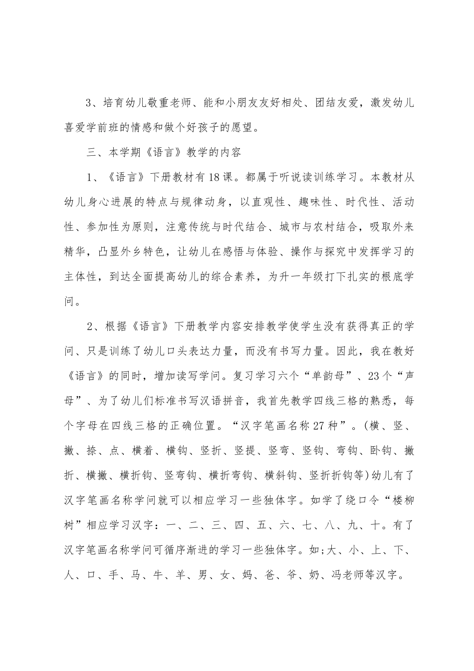 2025年大班上学期个人班级计划_第2页