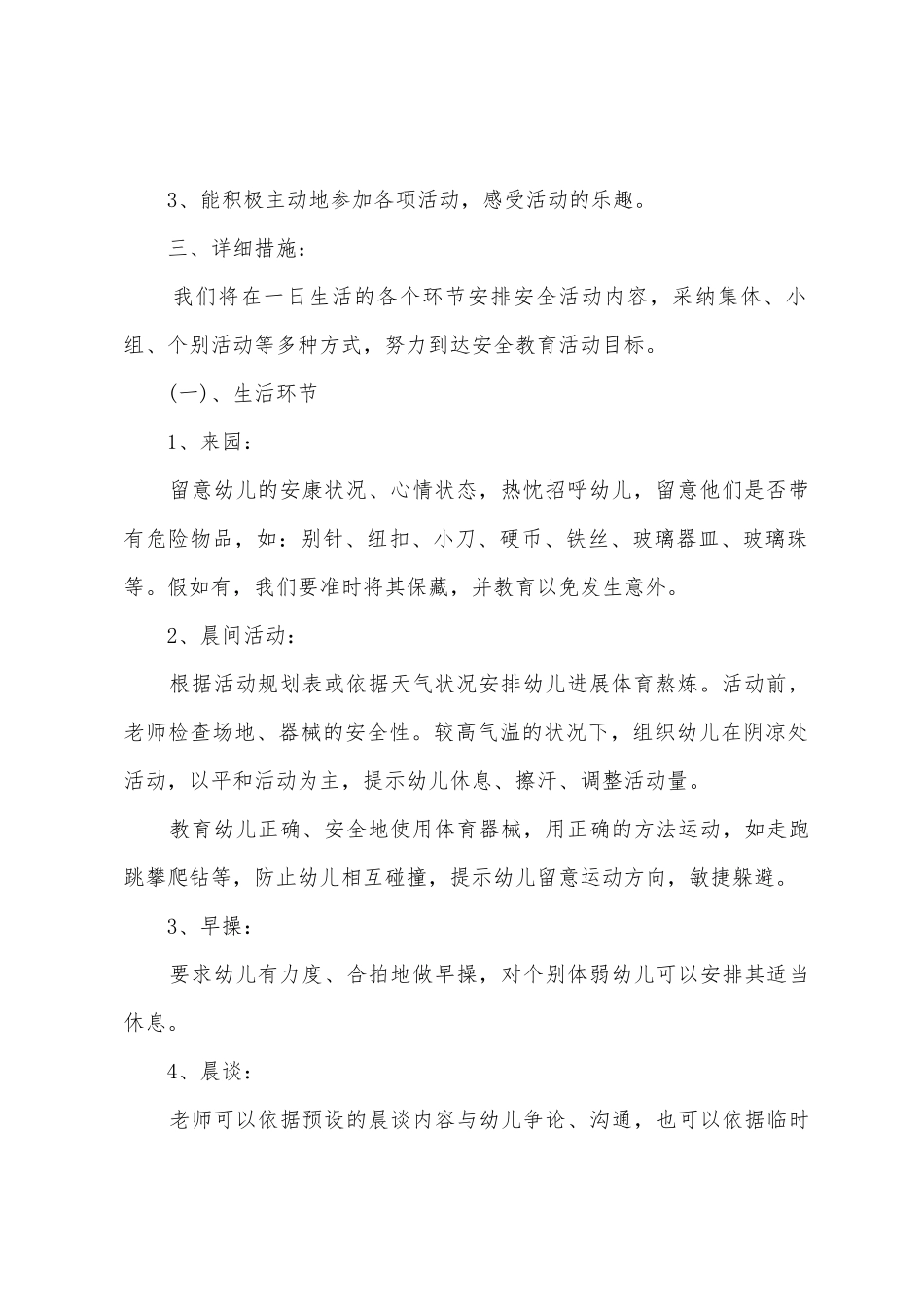 2025年大班上学期工作计划_第2页