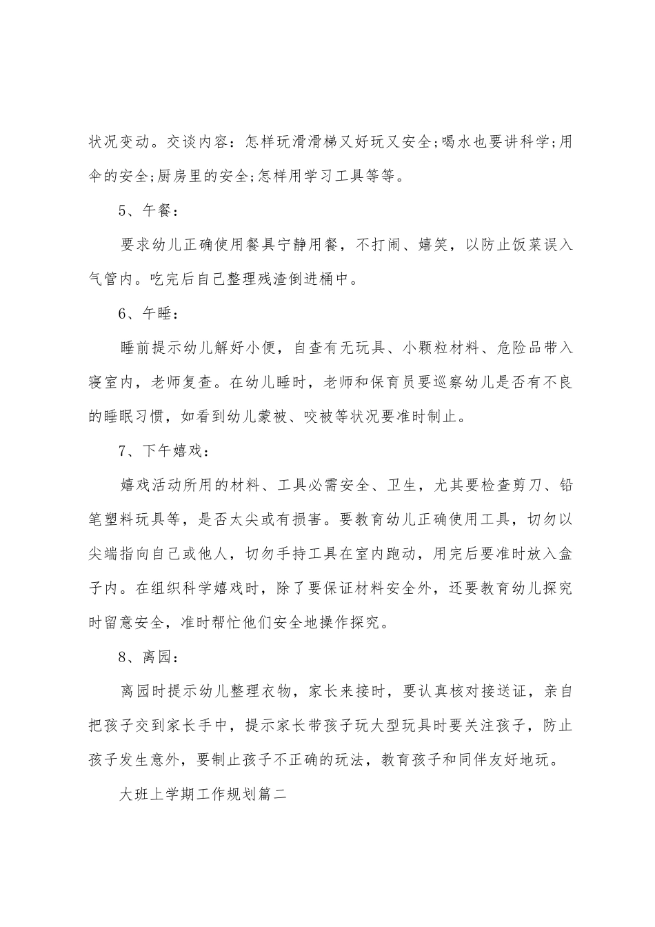 2025年大班上学期工作计划_第3页