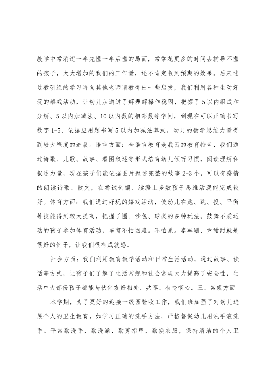 2025年大班学期总结_第2页