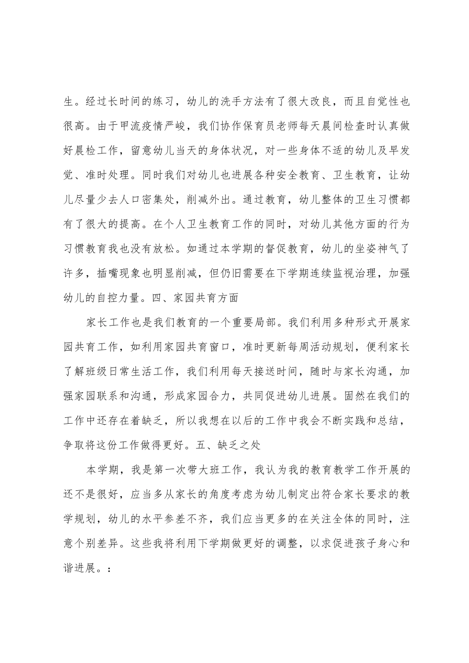 2025年大班学期总结_第3页