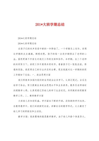 2025年大班学期总结