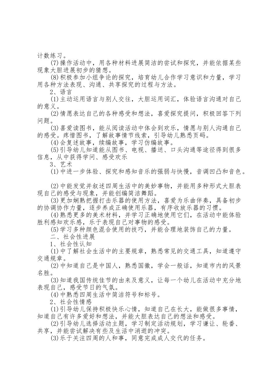 2025年大班保育员个人工作计划5篇_第2页