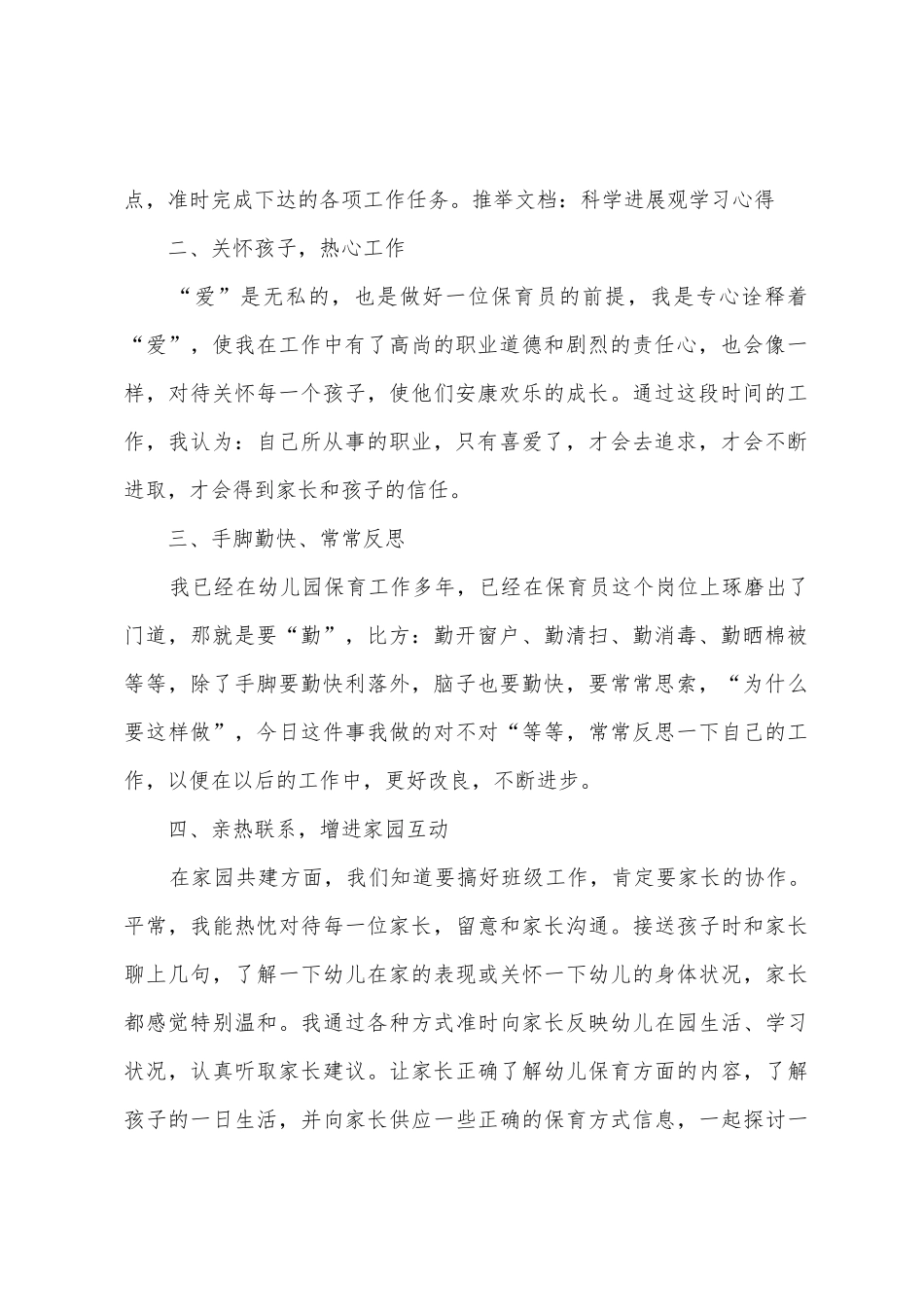 2025年大班保育员年度总结_第2页