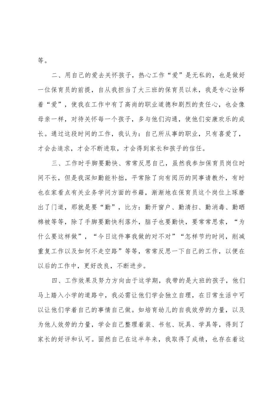 2025年大班保育工作总结_第2页