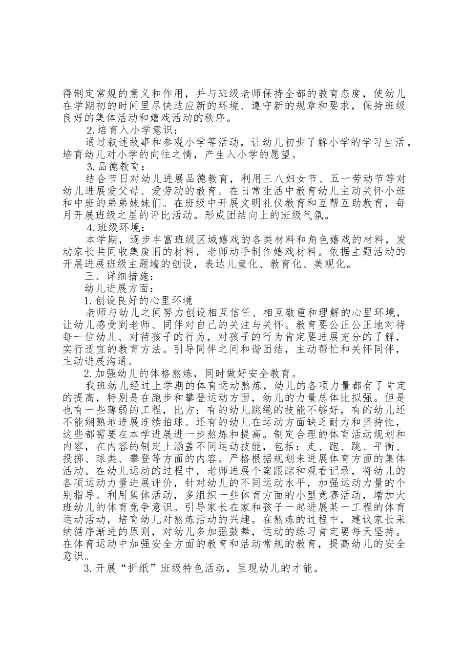 2025年大班下期班级工作计划_第2页