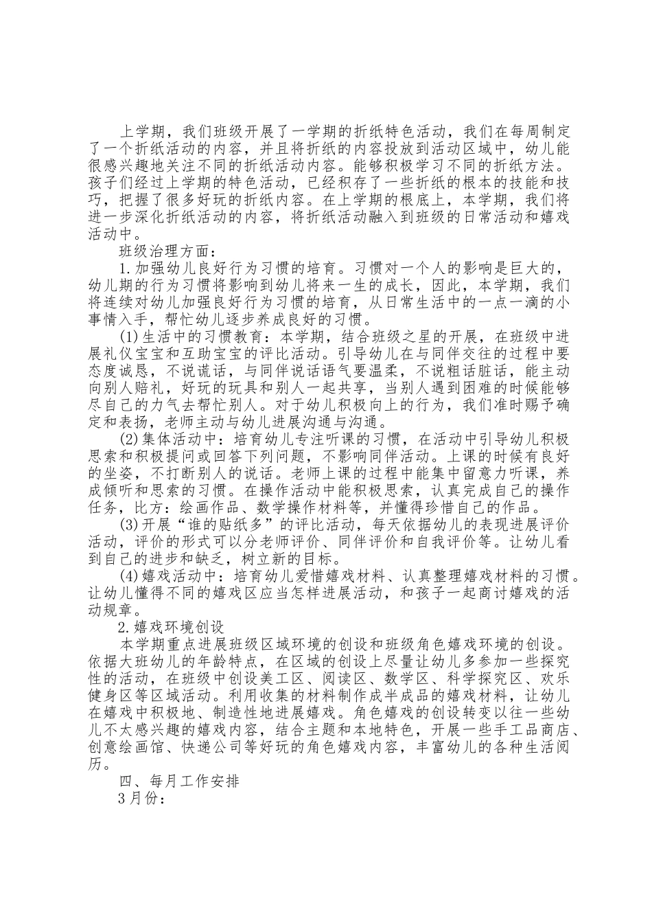 2025年大班下期班级工作计划_第3页