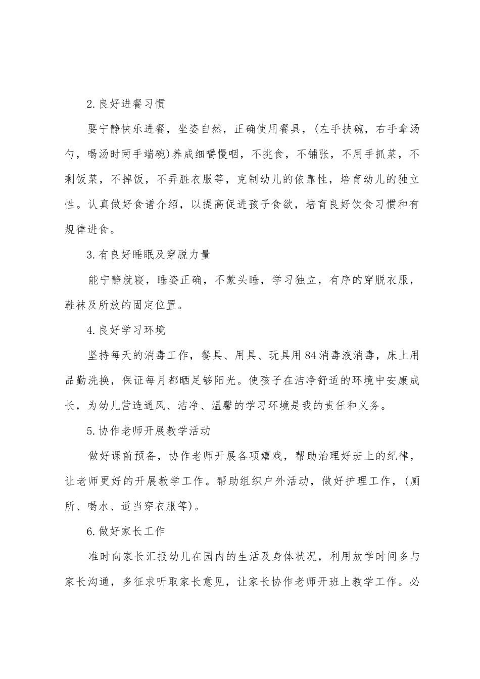 2025年大班保育员工作计划_第2页