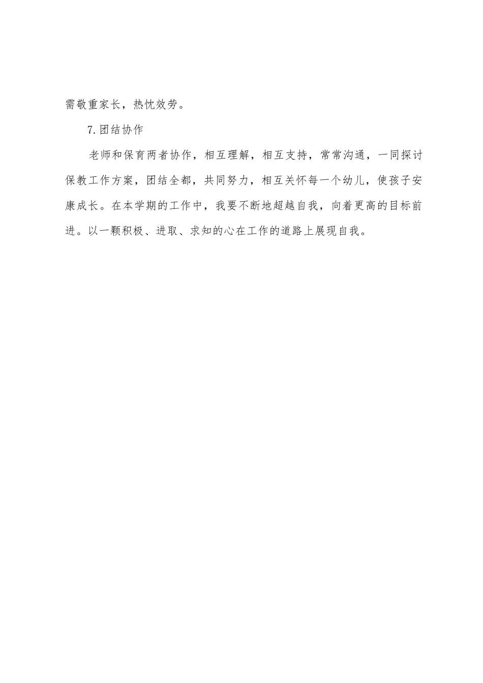 2025年大班保育员工作计划_第3页