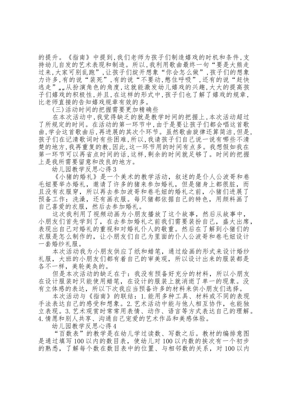 2025年大班幼儿园教学反思心得_第2页