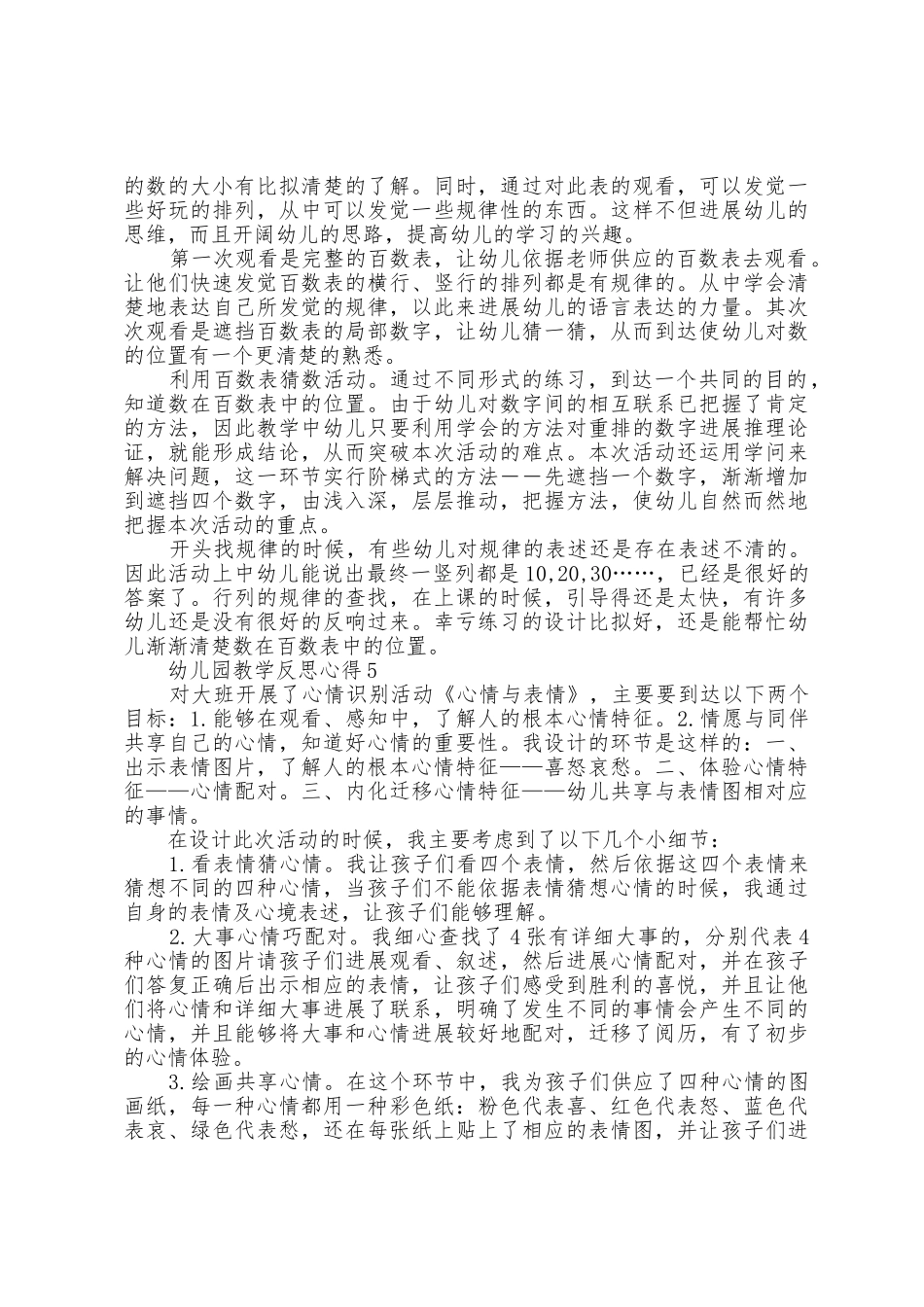 2025年大班幼儿园教学反思心得_第3页