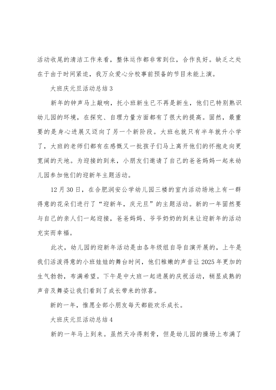2025年大班庆元旦活动总结_第3页