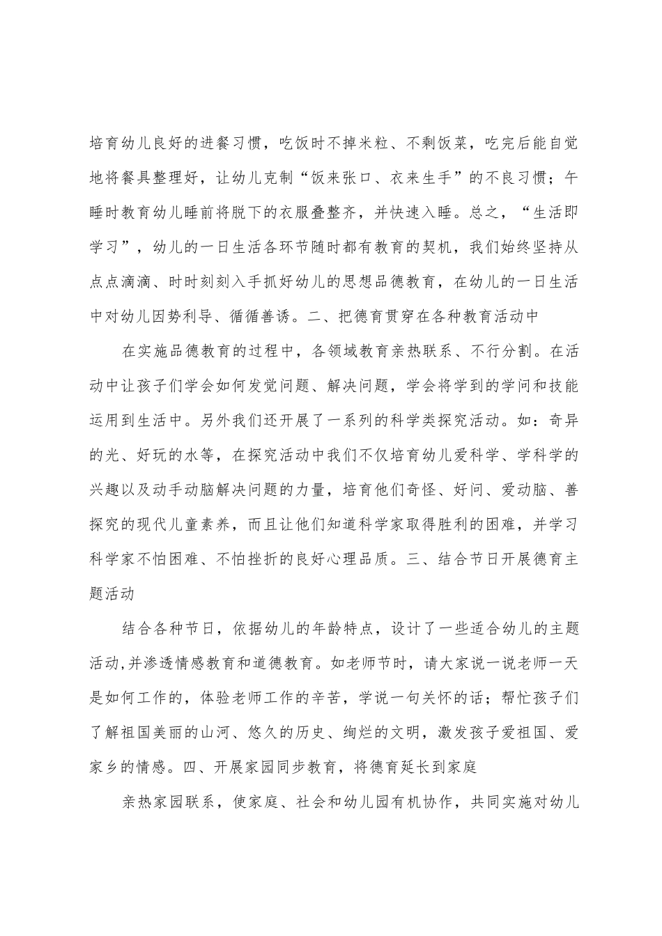 2025年大班德育总结_第2页