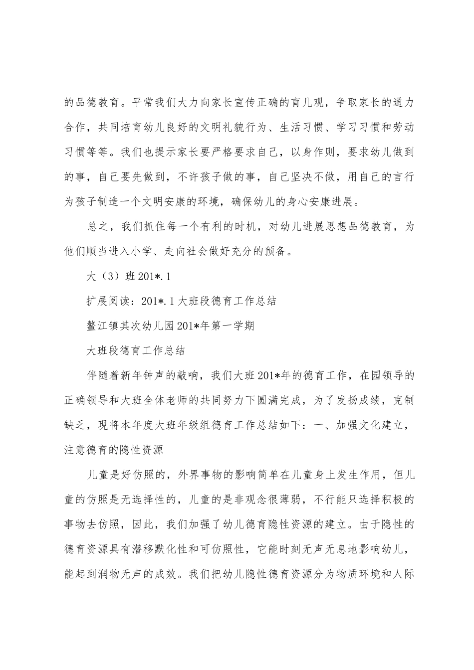 2025年大班德育总结_第3页