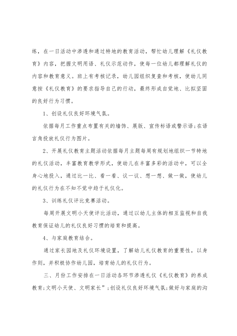 2025年大班教学计划幼儿园下学期教学计划_第2页