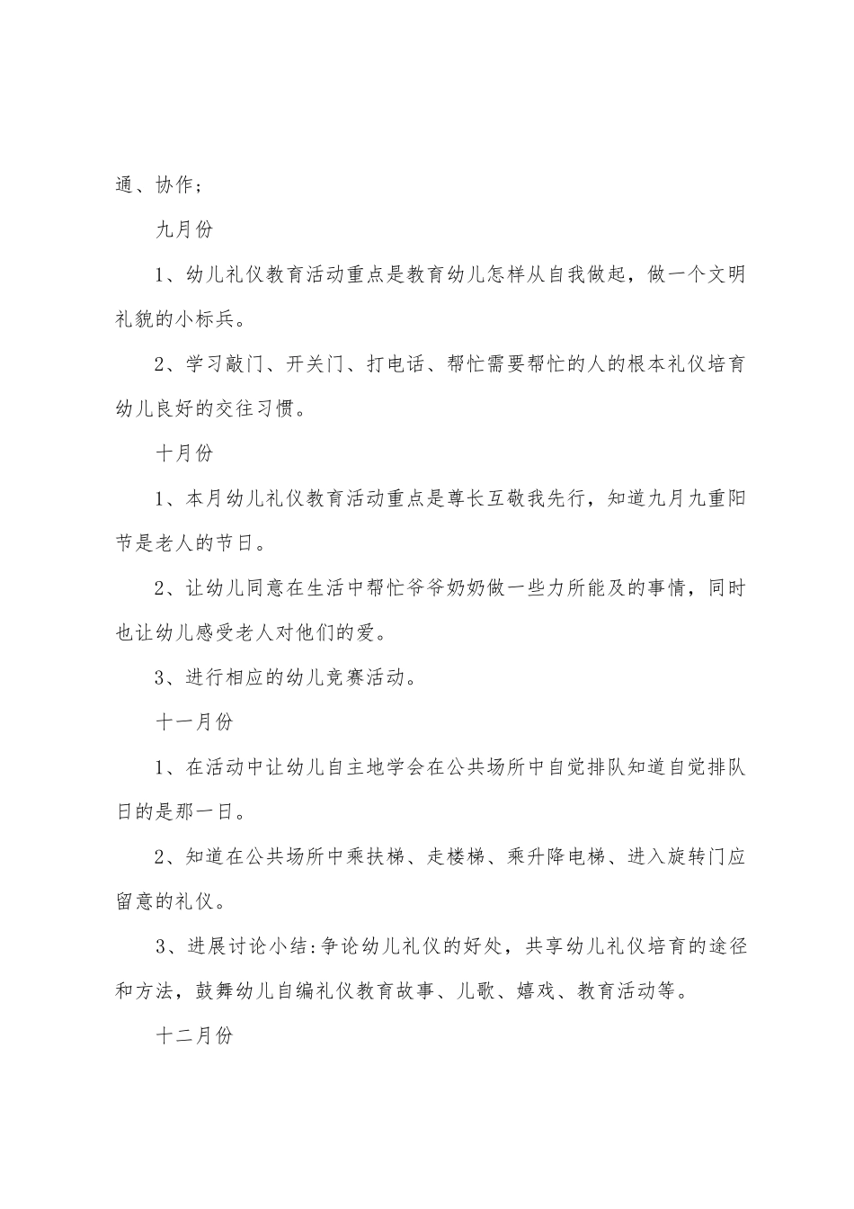 2025年大班教学计划幼儿园下学期教学计划_第3页