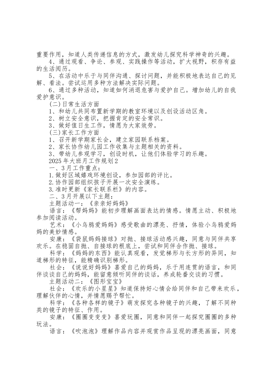 2025年大班月工作计划5篇_第2页