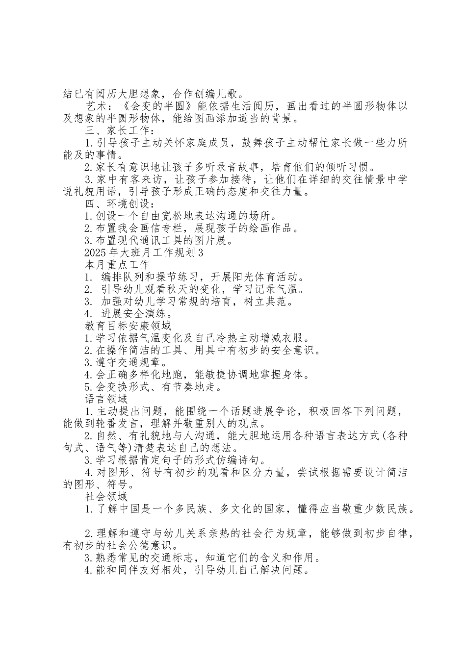 2025年大班月工作计划5篇_第3页