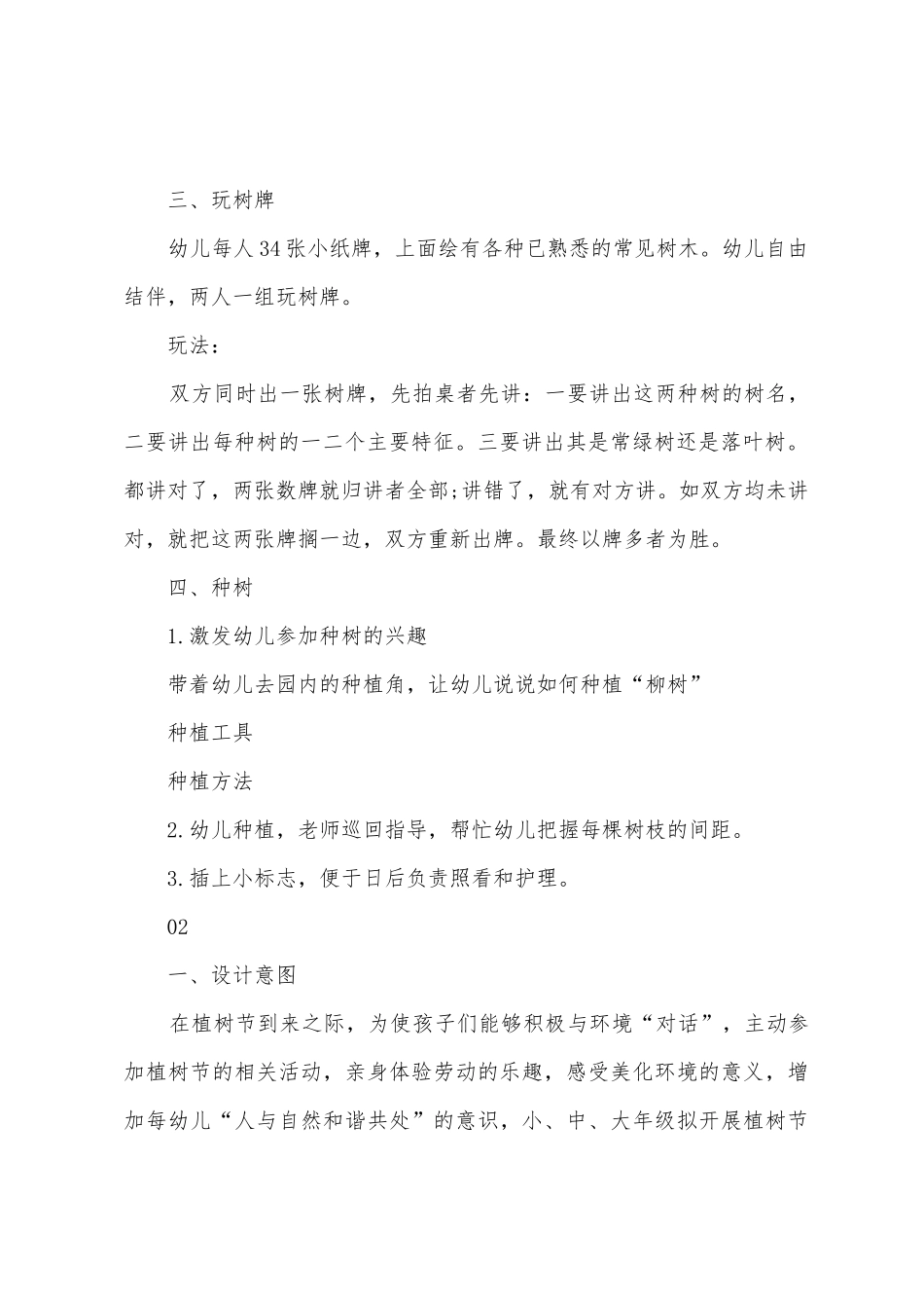 2025年大班植树节活动方案范文大全_第2页