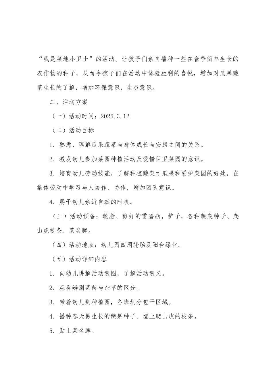 2025年大班植树节活动方案范文大全_第3页