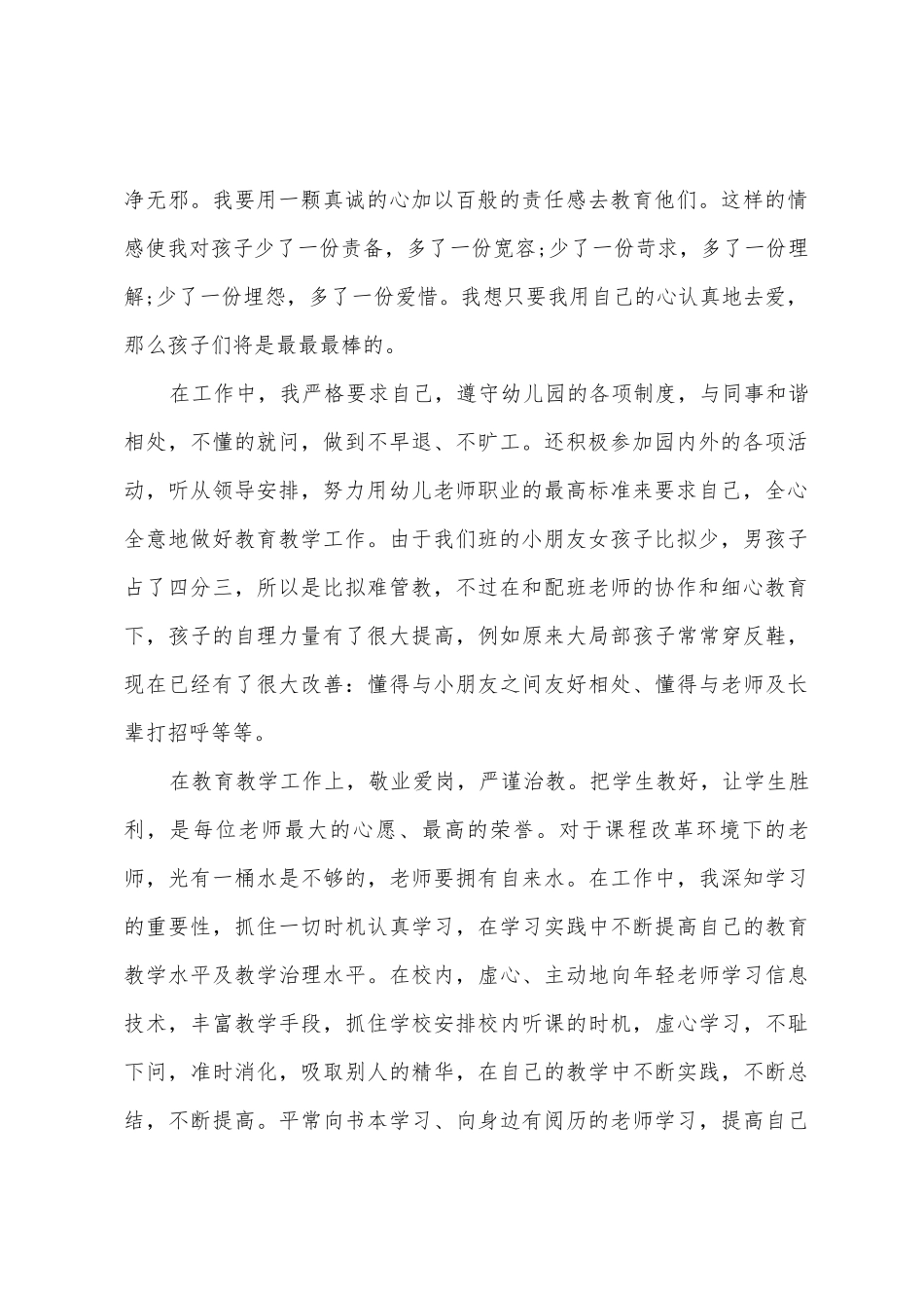 2025年大班教师工作总结_第2页