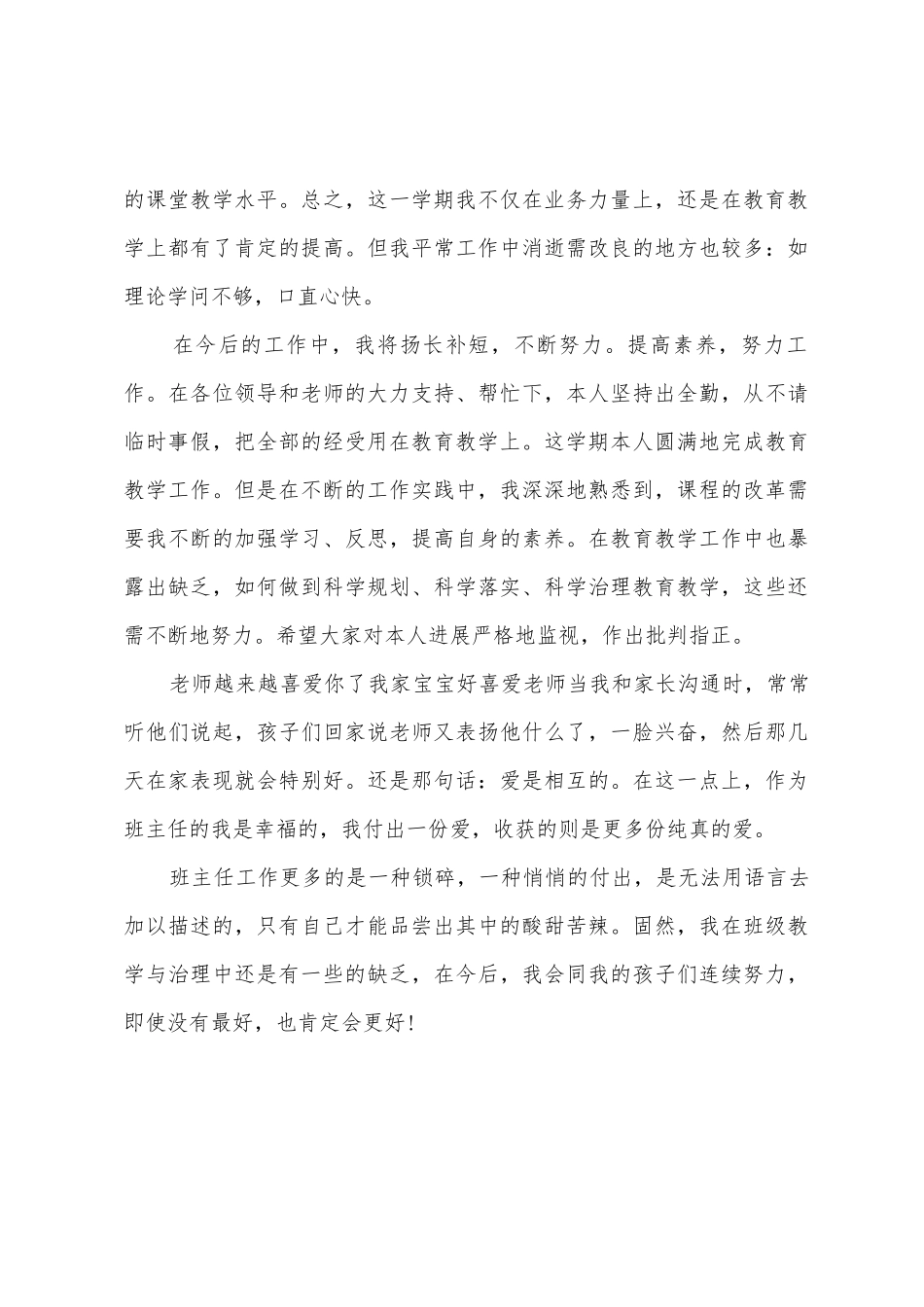 2025年大班教师工作总结_第3页