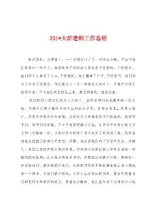 2025年大班教师工作总结