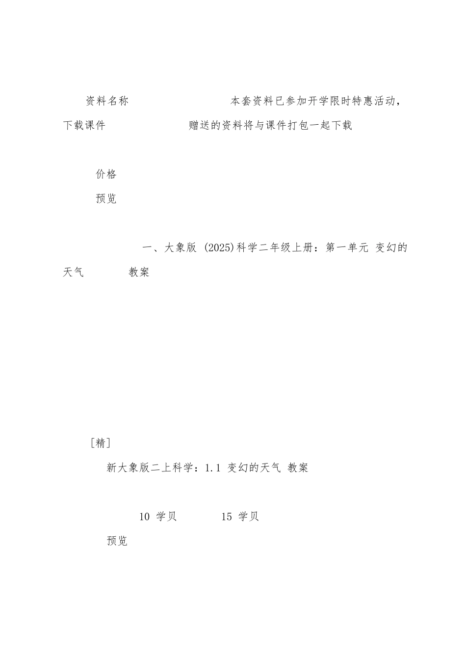 2025年大象版科学二年级上册成套教案_第2页