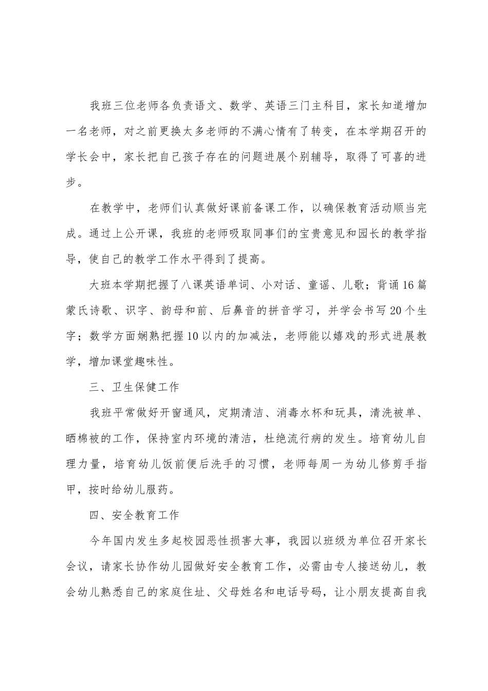 2025年大班第二学期班务总结_第2页