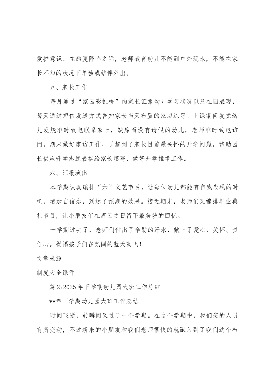 2025年大班第二学期班务总结_第3页