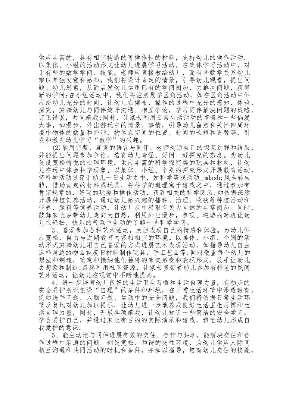 2025年大班教研计划通用五篇_第2页