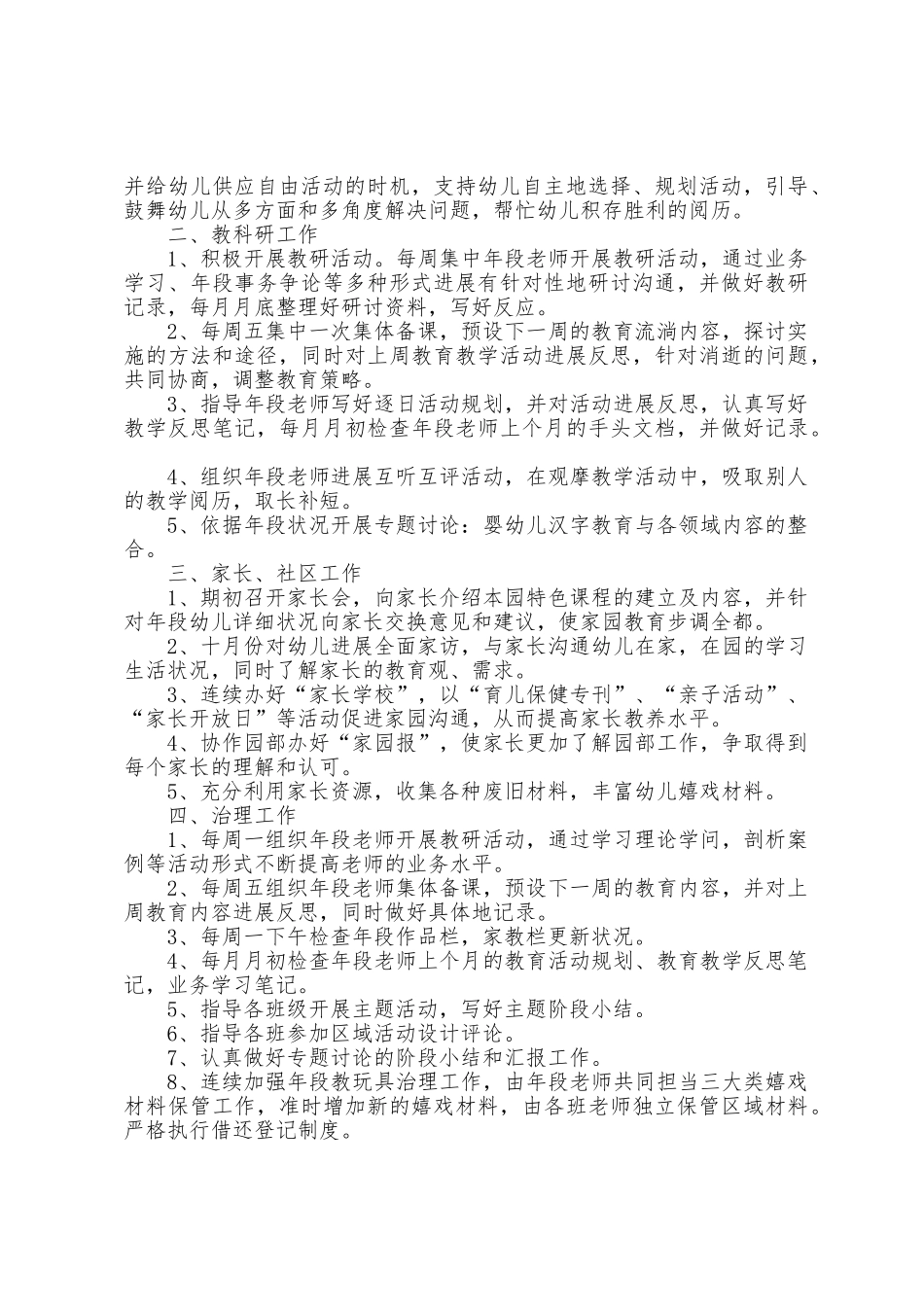 2025年大班教研计划通用五篇_第3页