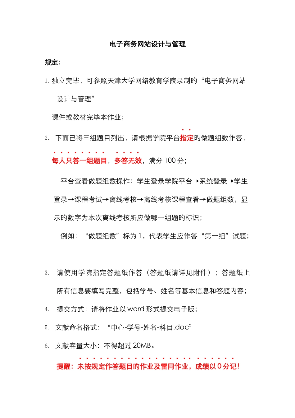 2025年天大考试电子商务网站设计与管理离线作业考核试题标准答案_第1页