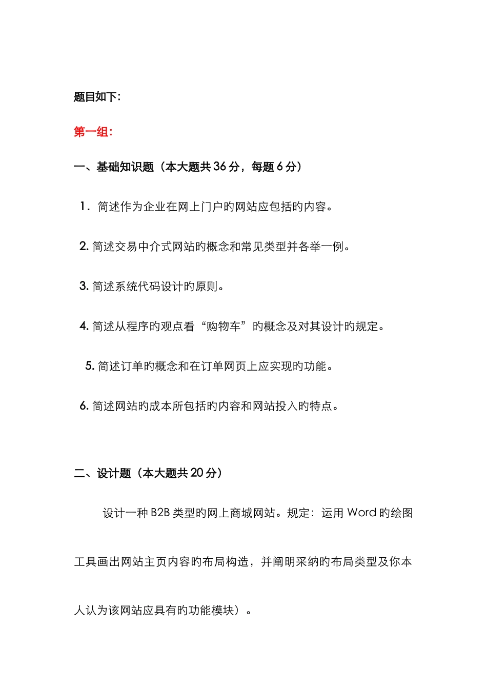 2025年天大考试电子商务网站设计与管理离线作业考核试题标准答案_第2页